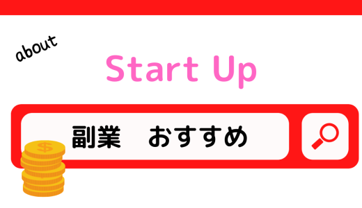 おすすめの副業をランキング形式で10つ紹介！